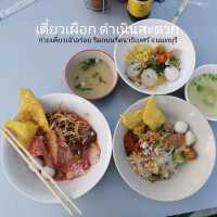 เตี๋ยวเผือก ดำเนินสะดวก 