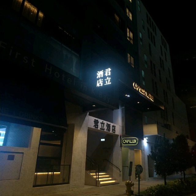 九龍灣暖水壺品牌主題酒店--「君立酒店」
