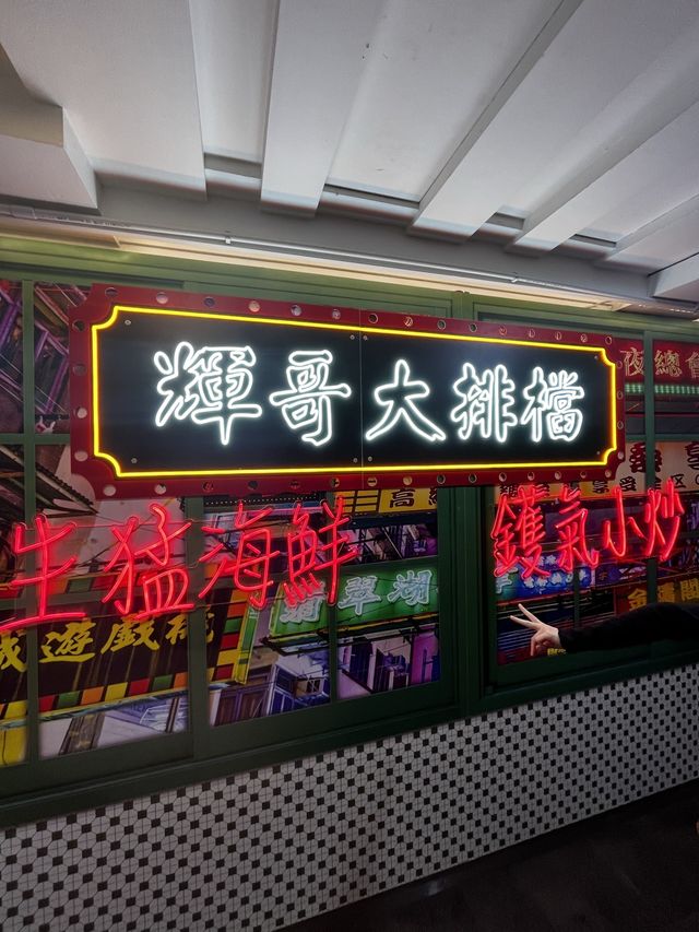 環境似八十年代茶樓，充滿香港情懷～