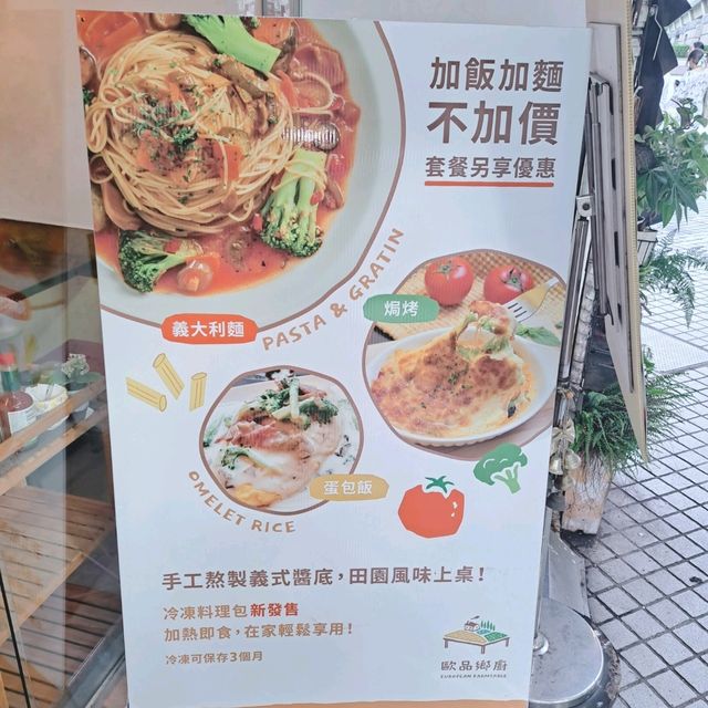 士林捷運站一號出口旁學生時期就有的歐品香廚義大利麵🍝