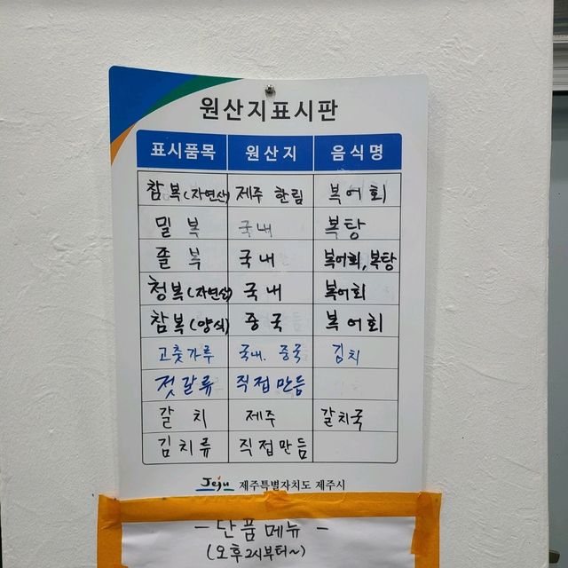 제주 노형동 맛집)으뜸복어 - 전국구 가성비 복어요리 전문점