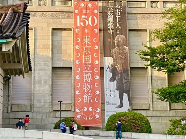 【東京都/東京国立博物館】東京の歴史ある博物館