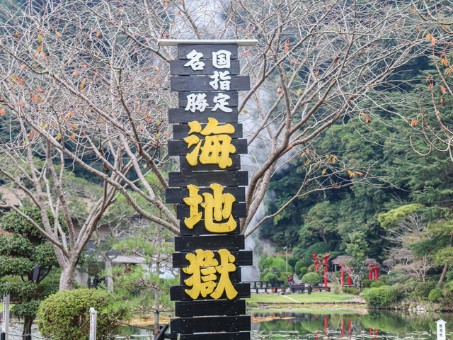 【大分県】 別府名物「別府 地獄めぐり」①海地獄〜鬼石坊主地獄👹