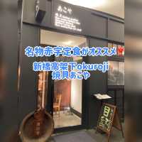 新橋高架下okuroji貝焼でコスパ高すぎランチ❣️