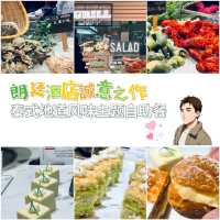 母親節自助餐前哨戰：朗廷酒店泰式自助餐試食分享