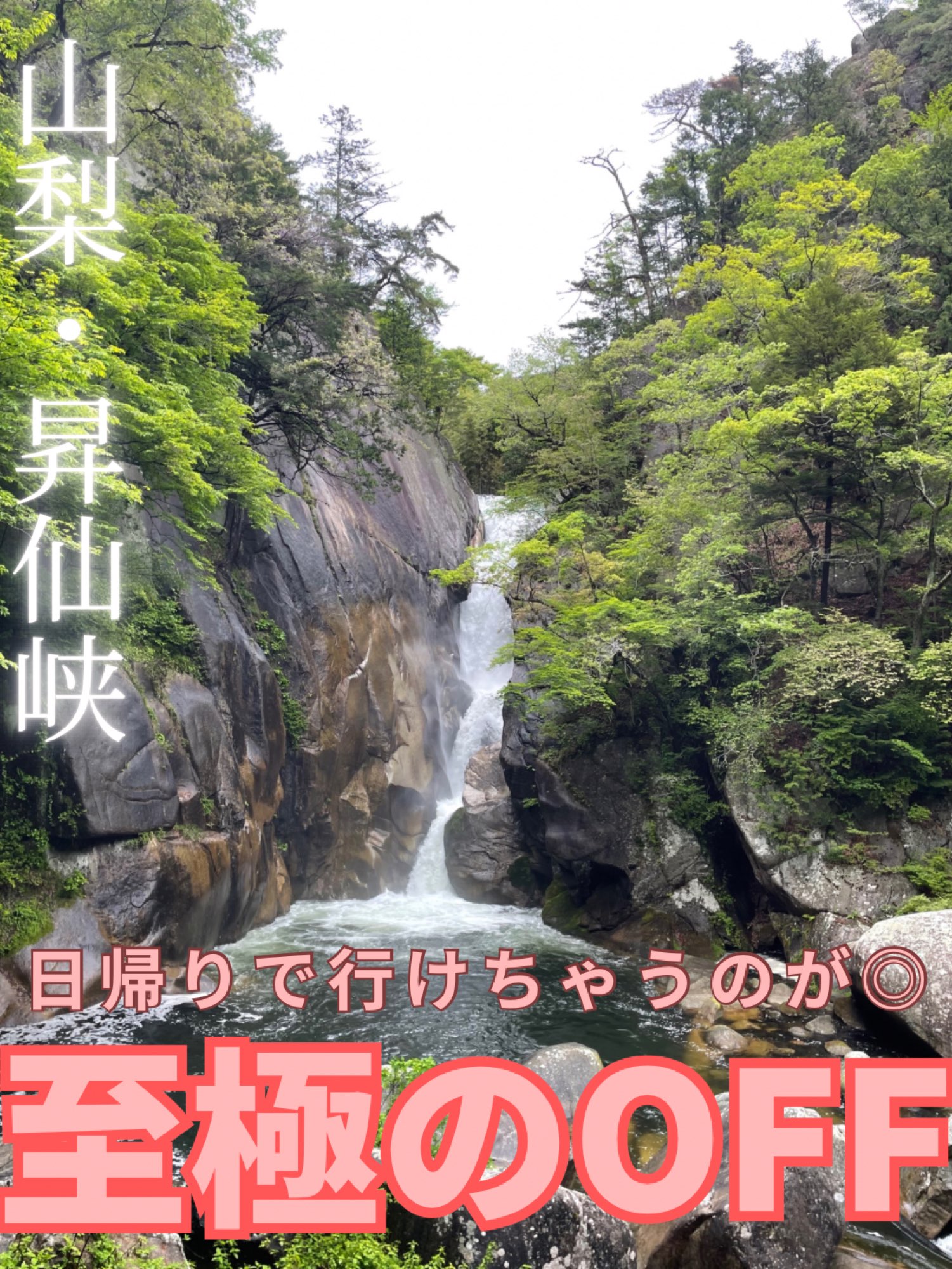 山梨の絶景！昇仙峡 | Trip.com 甲府