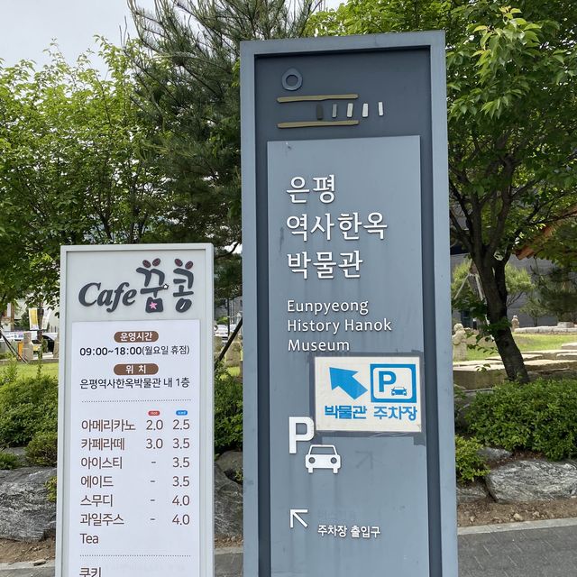 พาชมหมู่บ้านโบราณ Eunpyeong Hanok Village