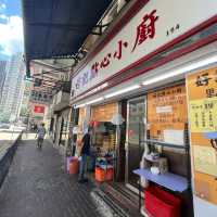 香港仔街坊點心店
