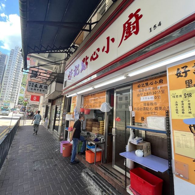 香港仔街坊點心店