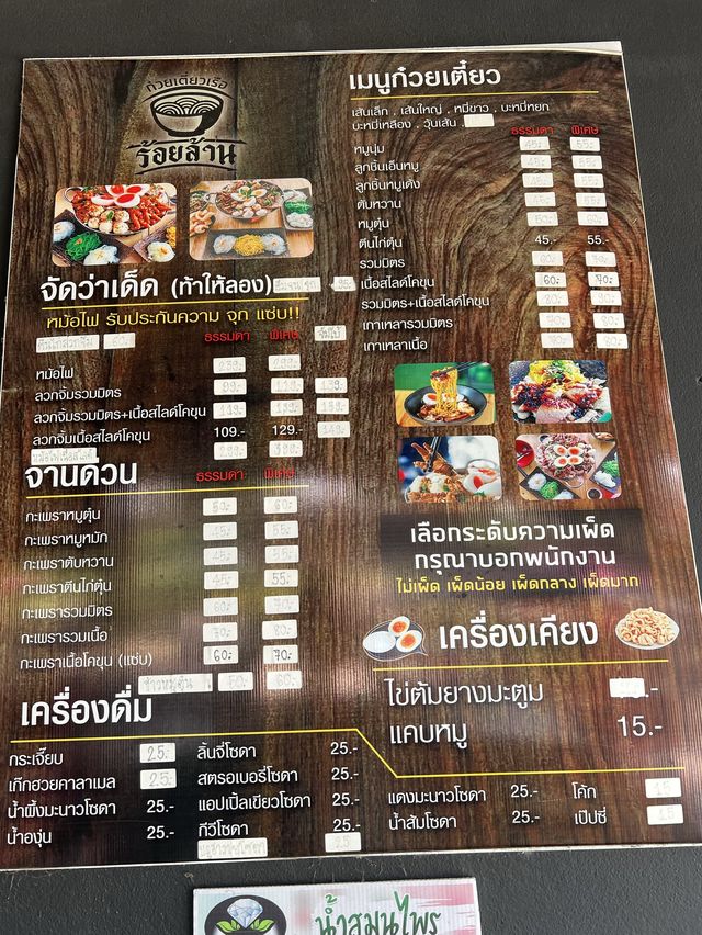 ก๋วยเตี๋ยวเรือร้อยล้าน ความอร่อยแบบจุกๆ