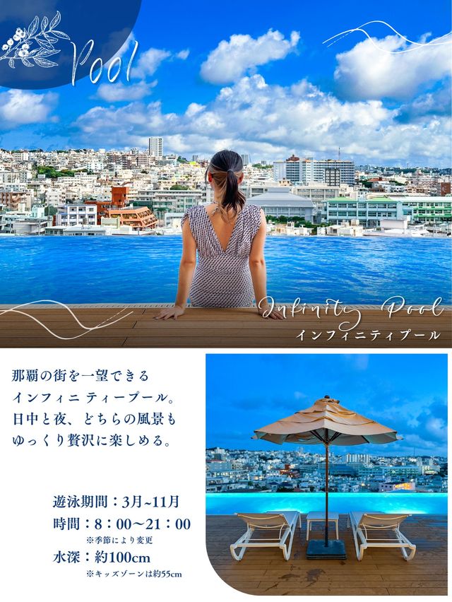 リーズナブルに贅沢できる那覇のシティホテル