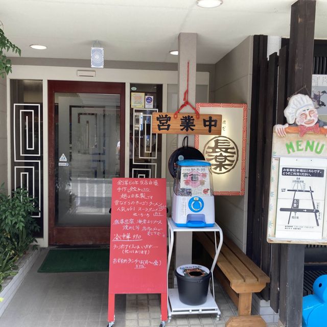 山中温泉♨️創業60年の老舗【手作り餃子 長樂】