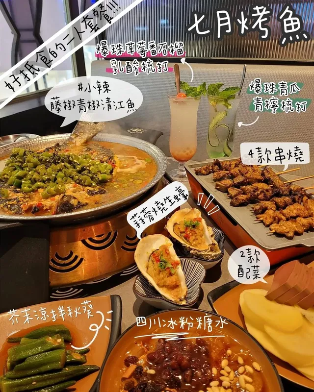 將軍澳「七月烤魚」新套餐