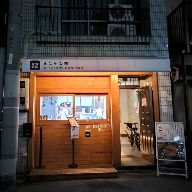 【大阪】大阪で台湾の味✨夜市のメンセン✨