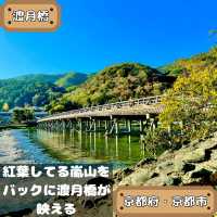 嵐山の紅葉と渡月橋