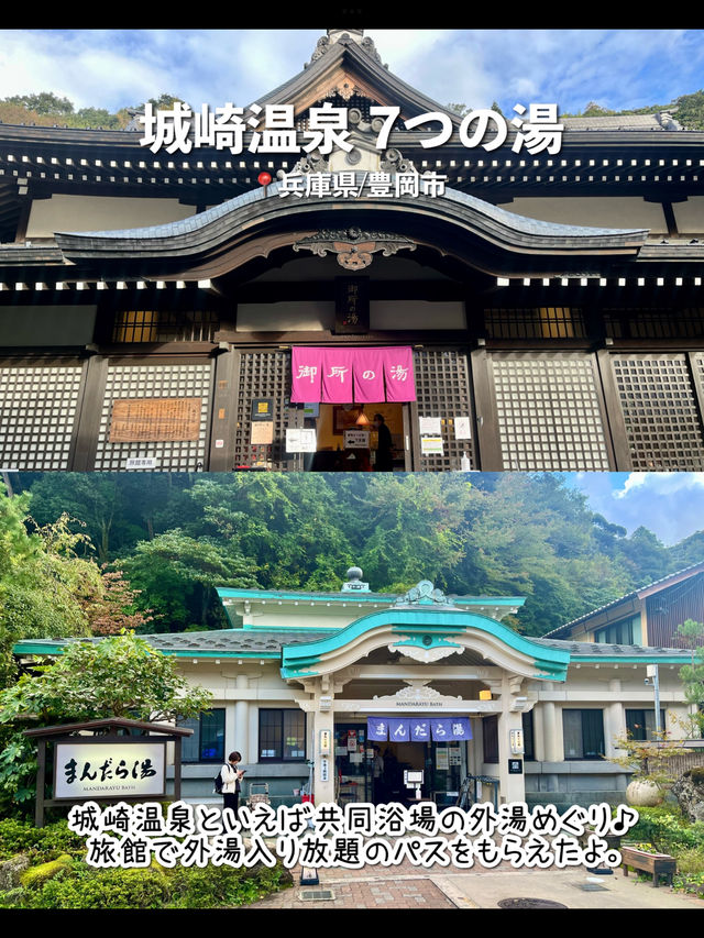【兵庫】城崎温泉で行くべき！おすすめスポット7選