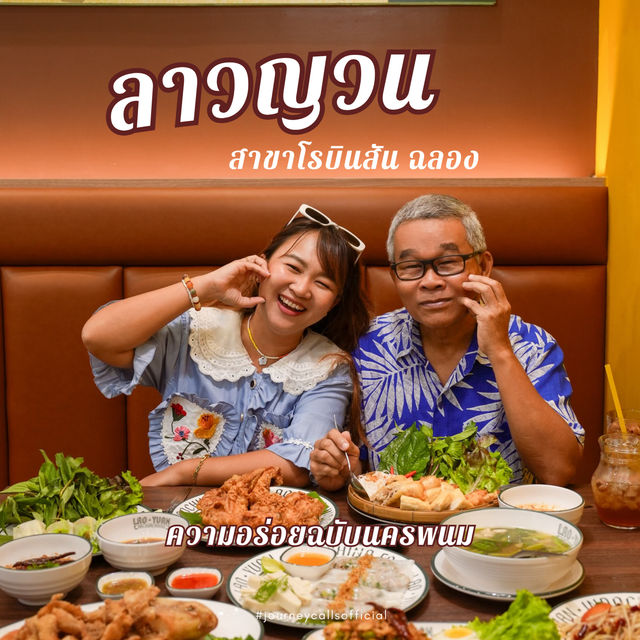 ลาวญวน โรบินสัน ฉลอง อาหารอีสาน
