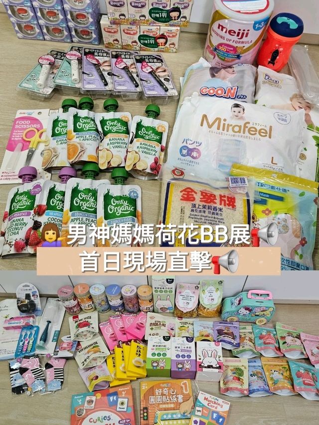荷花BB展2024 優惠重點推介