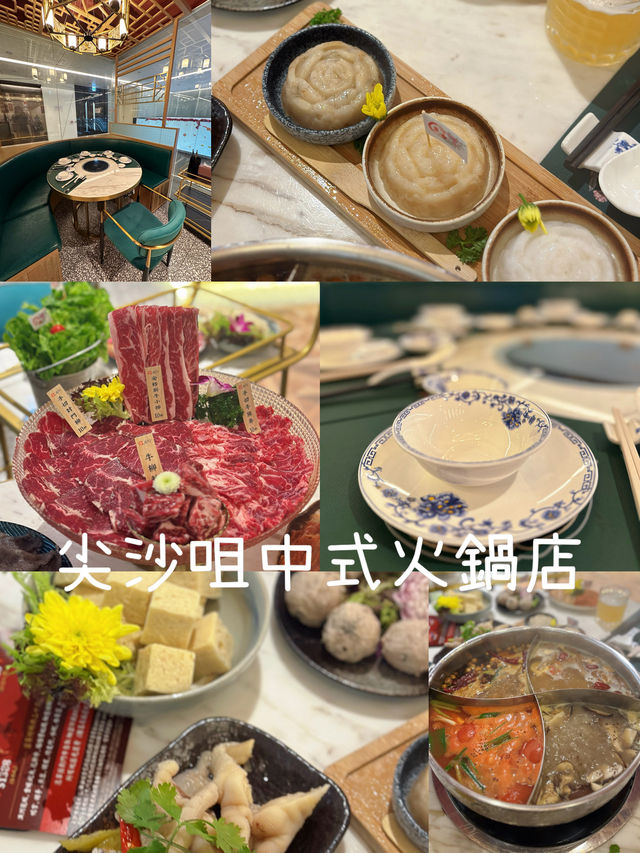尖沙咀中式火锅店好吃嗎？