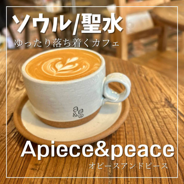 【ソウル/聖水】落ち着く雰囲気の小さめカフェ