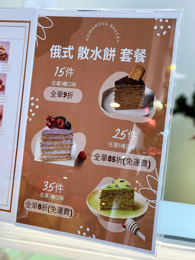 全港首間俄式蜂蜜蛋糕