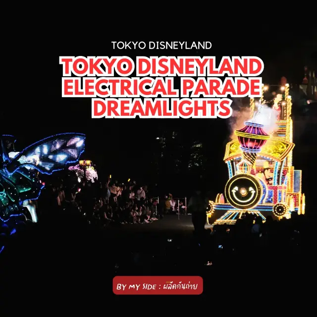 Tokyo Disneyland Electrical Parade Dreamlights 