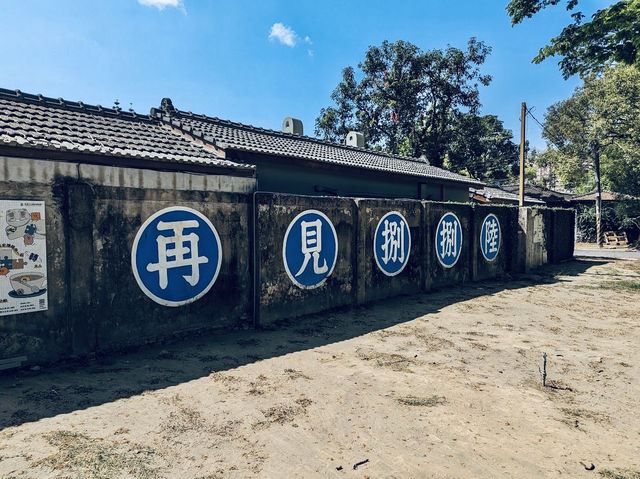 【高雄】再見捌捌陸-臺灣眷村文化園區：90公頃眷村景觀，週二至週日開放