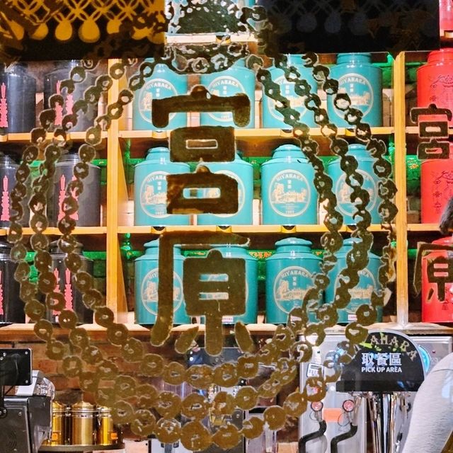 【台中】宮原眼科