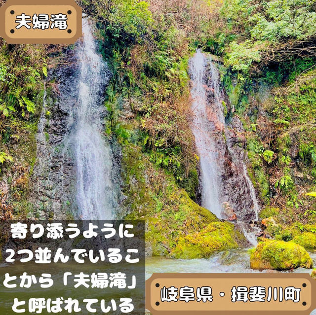 夫婦滝