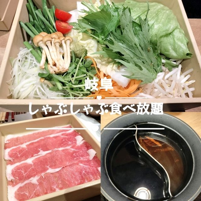 夏旅は岐阜へ行こう✨まんぷくしゃぶしゃぶ食べ放題