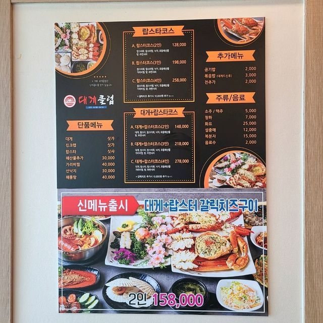 부산 민락동 맛집)대게클럽 - 광안리 수변공원 대게, 랍스터 코스요리 맛집 