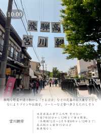 【岐阜】おとなが旅する飛騨高山・2日目