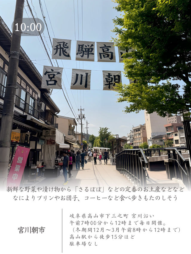 【岐阜】おとなが旅する飛騨高山・2日目