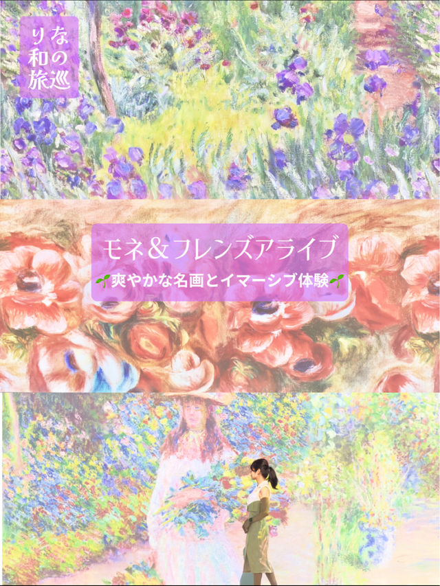 〜東京都〜室内で名画を！イマーシブ体験スポット