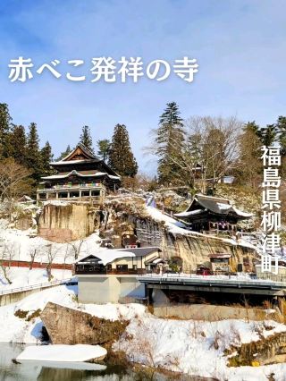 【福島】赤べこ發祥的寺廟「福滿虛空藏菩薩 圓藏寺」