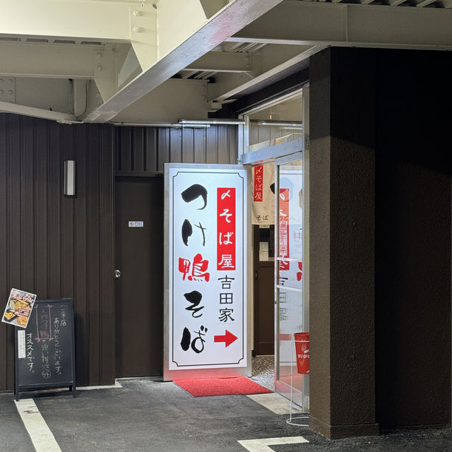 【兵庫県 西脇市】蕎麦が絶品！！西脇市来たら絶対行くべき！