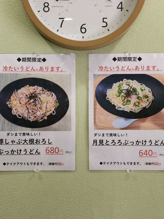 【山口グルメ】うどんおにぎり音いち