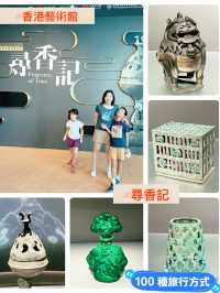 「尋香記」：香港藝術博物館展覽，千年尋香之旅