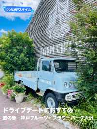 【兵庫県】ドライブデートにおすすめ！