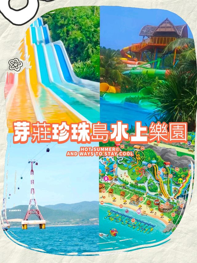  【水上樂園】芽莊必玩人流少水上樂園