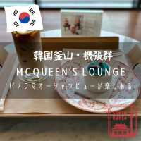 【韓国釜山・機張群】パノラマオーシャンビューが楽しめる「MCQUEEN’S LOUNGE」