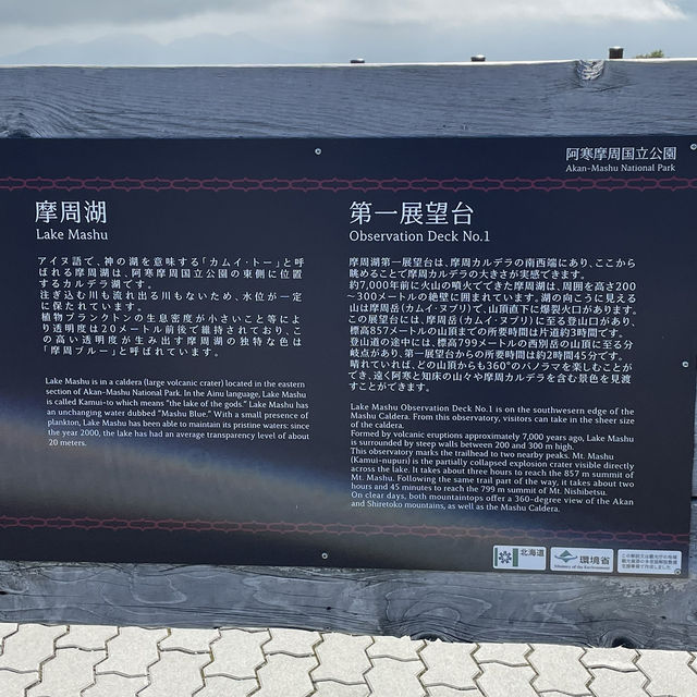 是摩周湖？還是魔咒湖？