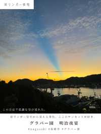 明治夜宴　グラバー園
