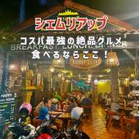 【カンボジア】シェムリアップで激安絶品グルメを食べるならここ！🇰🇭