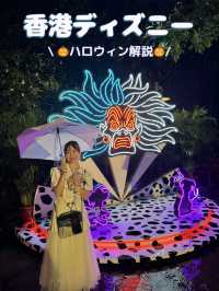 【クルエラ主催のショーはまるでクラブ！？】香港ディズニーのハロウィンの楽しみ方を解説🎃