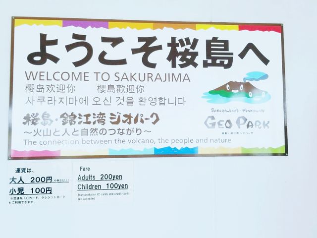 【鹿児島】フェリーに乗って活火山桜島へ！