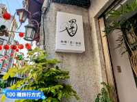 台南-充滿中式禪風的i人友善咖啡店：獨善