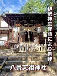 【東京都】伊勢神宮参詣により創建