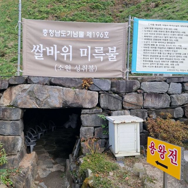 미암사 쌀바위와 세계최대 와불