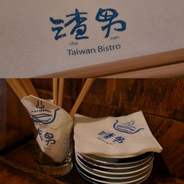 台北懷舊文青風餐酒館😺